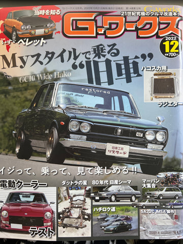 G WORKS Magazine 12/2022