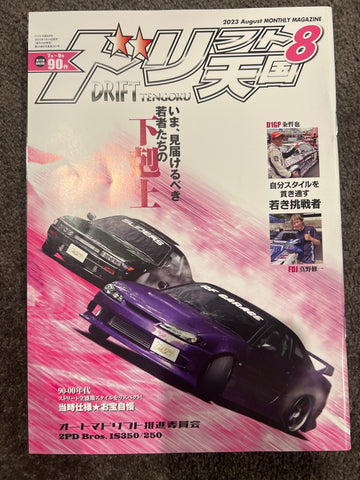 Drift Tengoku Magazine, August 2023