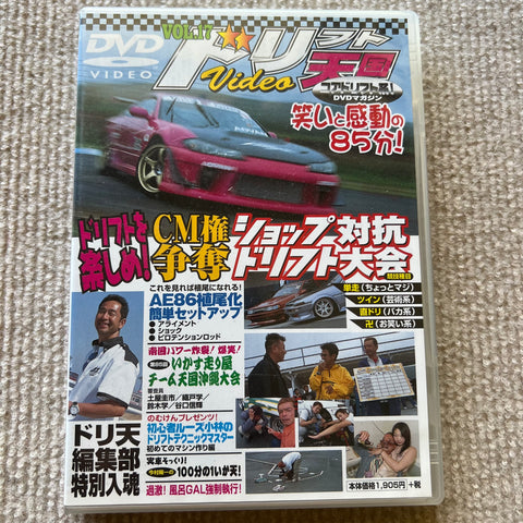 DRIFT TENGOKU DVD VOL 17