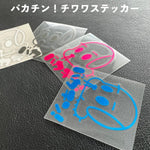 Bakachin Chihuahua sticker