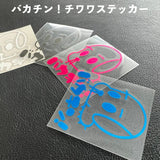 Bakachin Chihuahua sticker