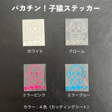Bakachin Monkey sticker
