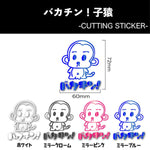 Bakachin Monkey sticker