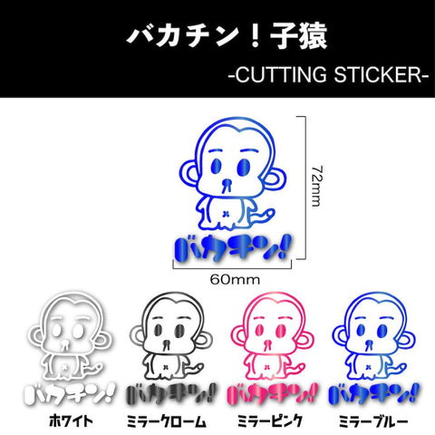 Bakachin Monkey sticker