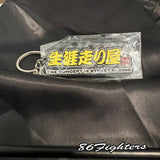 MSR Rubber Key Rings - Hashiriya life