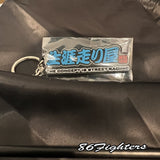 MSR Rubber Key Rings - Hashiriya life