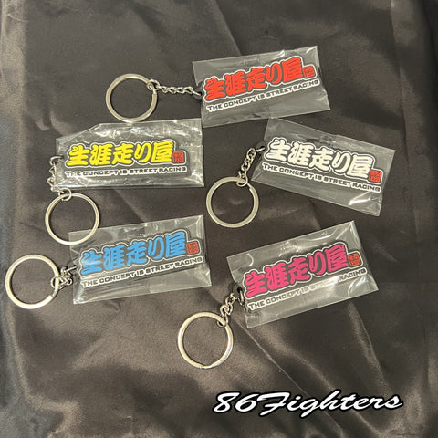 MSR Rubber Key Rings - Hashiriya life