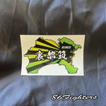 Reverse Prefecture sticker - Uratsuzuki