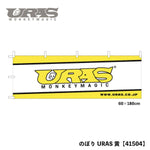 URAS Nobori