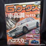G WORKS Magazine 12/2011