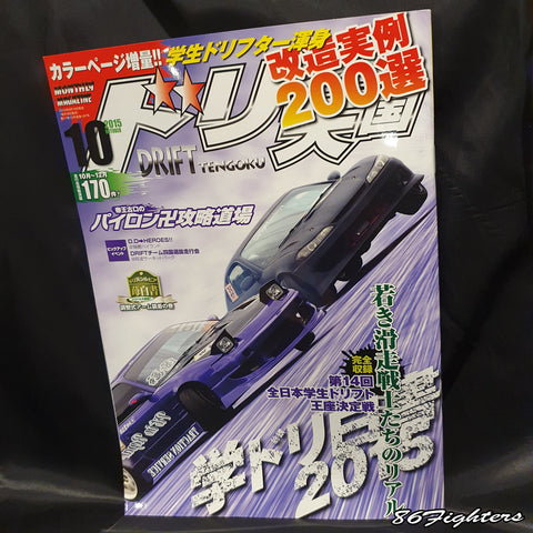DRIFT TENGOKU Magazine 10/2015