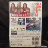 DRIFT TENGOKU DVD VOL 89