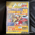 DRIFT TENGOKU DVD VOL 26