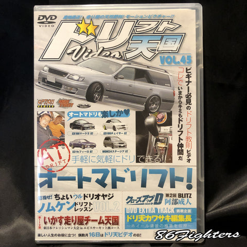 DRIFT TENGOKU DVD VOL 45