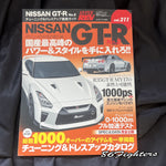 Hyper Rev NISSAN GT-R Vol 211