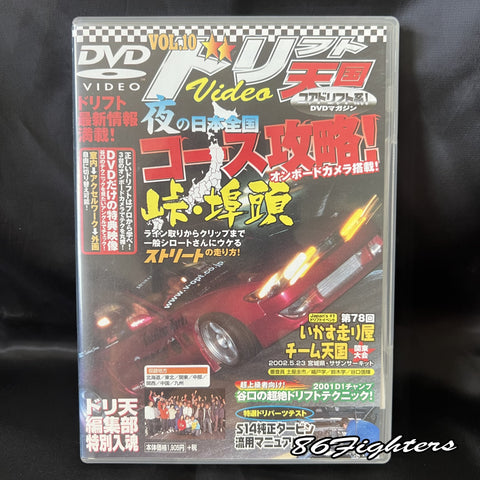 DRIFT TENGOKU DVD VOL 10